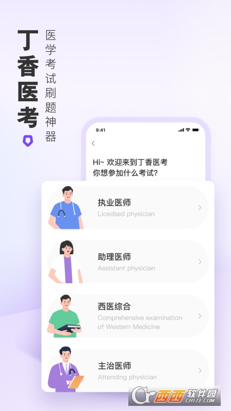 丁香医考(医学考试) 丁香医考(医学考试)