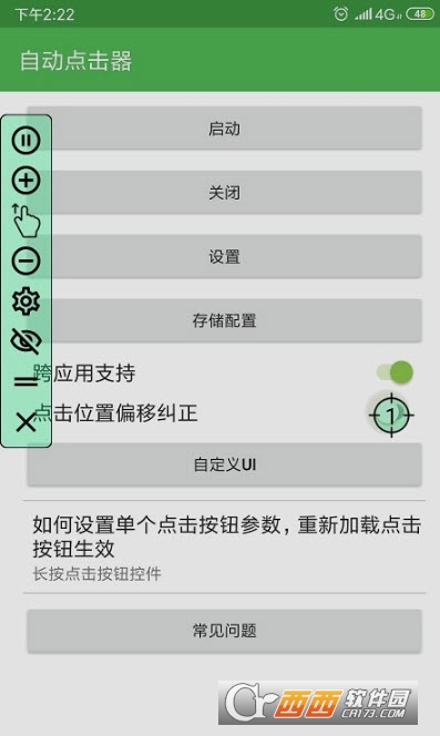 鼠标连点器安卓版(自动点击器) 鼠标连点器安卓版(自动点击器)