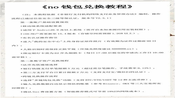 no钱包 安装教程