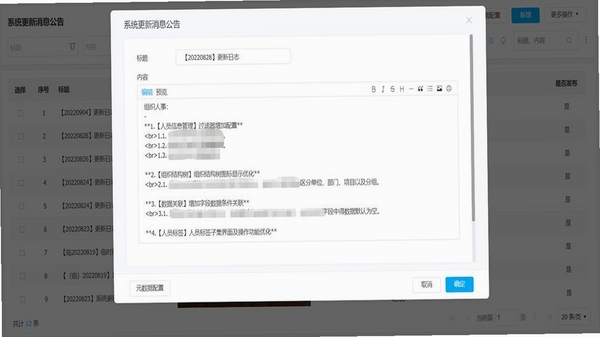 叫我修吧技术端版本更新日志截图