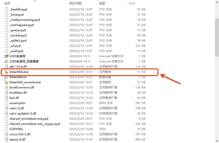 BleachBit软件最新中文版 BleachBit软件最新中文版