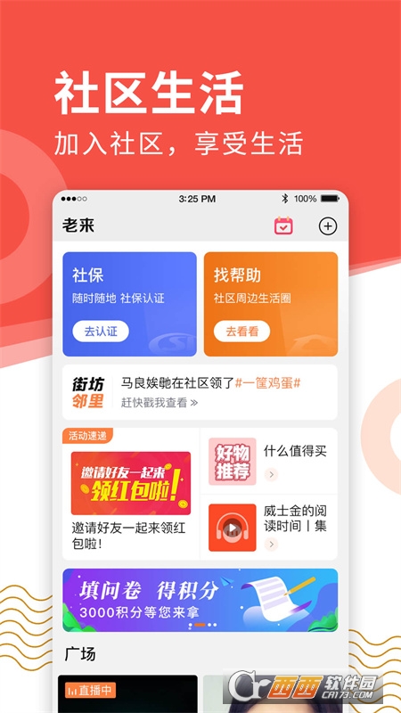 贵州老来网社保认证