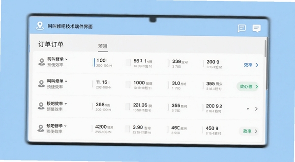 叫我修吧技术端软件主界面预览图，画面中央显示一个干净简洁的订单列表，顶部有定位与消息图标，背景为浅蓝色调，整体风格专业务实，突出接单效率与便捷操作。
