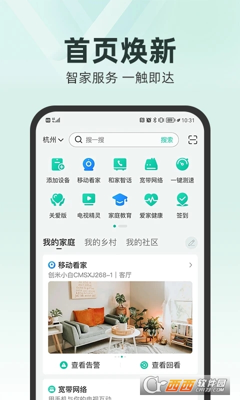 和家亲监控摄像头