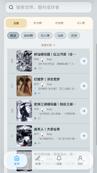 叙界AI文游