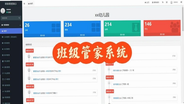 金盾教育 教师端 班级管理 界面