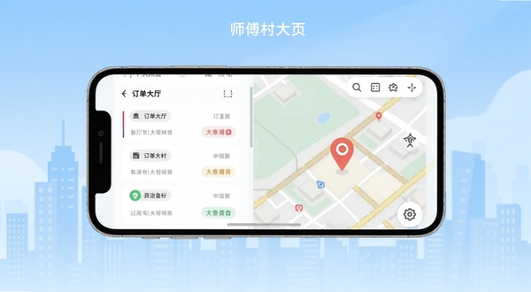 师傅村APP首页界面展示,画面中央为手机屏幕内呈现订单大厅列表与地图定位标记,背景区域为浅蓝色渐变与城市楼宇剪影,整体风格清爽简洁,适配Boogu模型生成