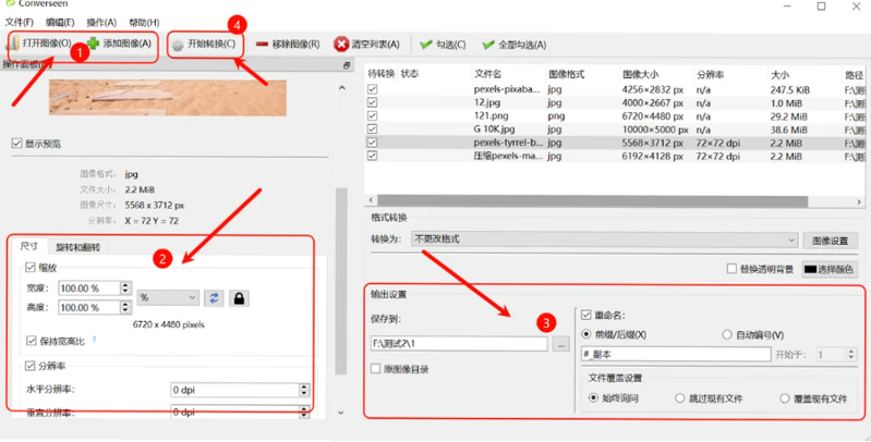 Converseen批量图片转换工具