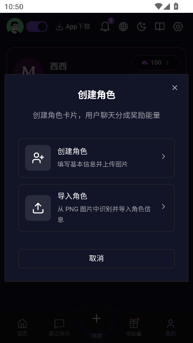 魅灵AI虚拟角色聊天