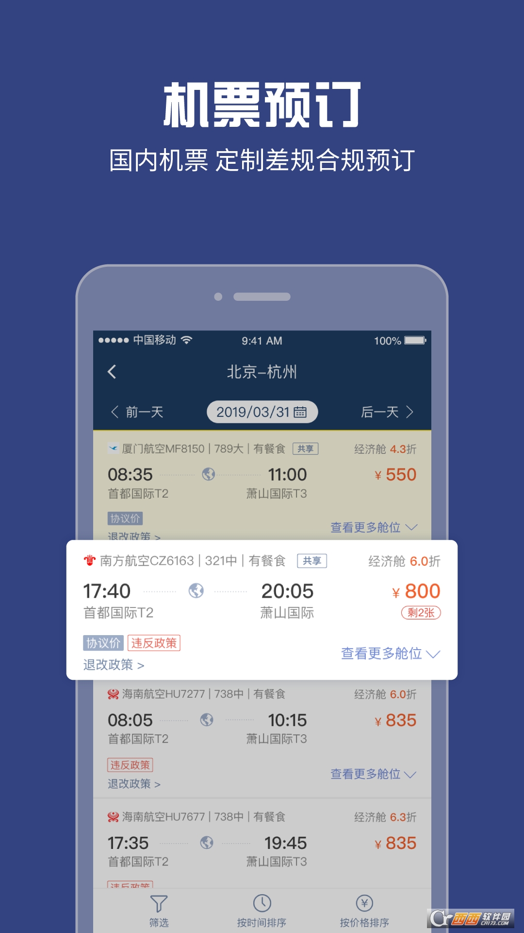 吉利商旅Pro机票选座软件 吉利商旅Pro机票选座软件