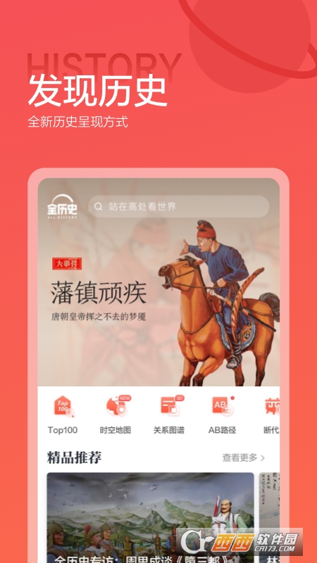 全历史官方版 全历史官方版