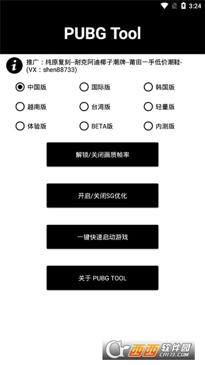 pubg画质修改器120帧率官方版 pubg画质修改器120帧率官方版
