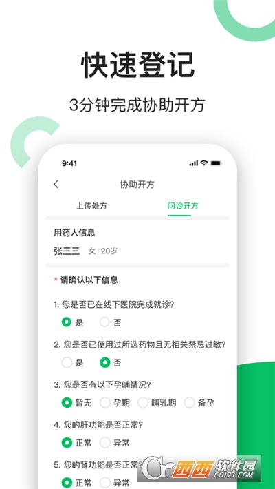易健康APP药店端 易健康APP药店端