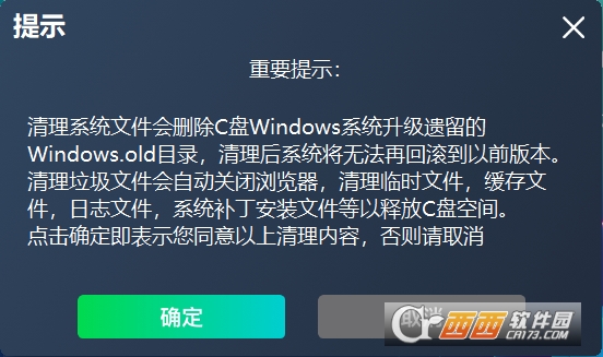 Lenovo QuickFix联想C盘空间清理工具 downloadFile_2.png