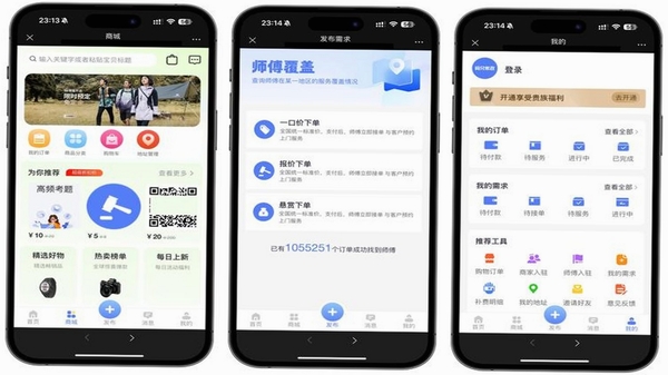 师傅村APP订单状态界面