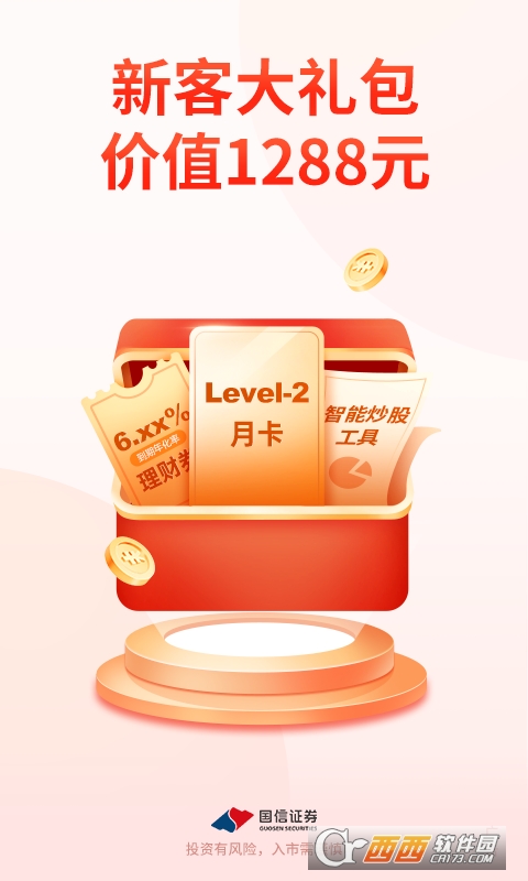 金太阳手机炒股软件