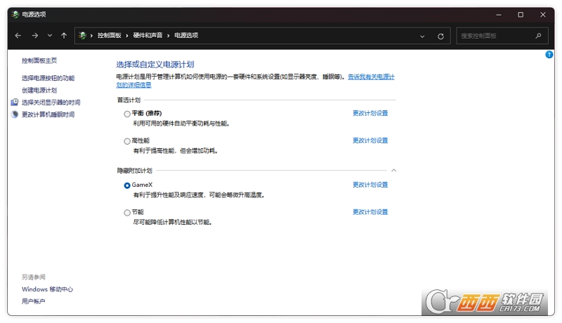 电源策略超性能方案文件