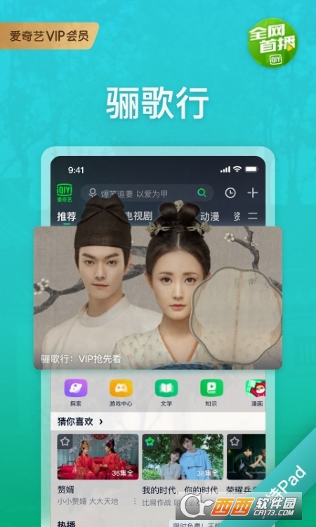 爱奇艺Pad(爱奇艺HD平板版)