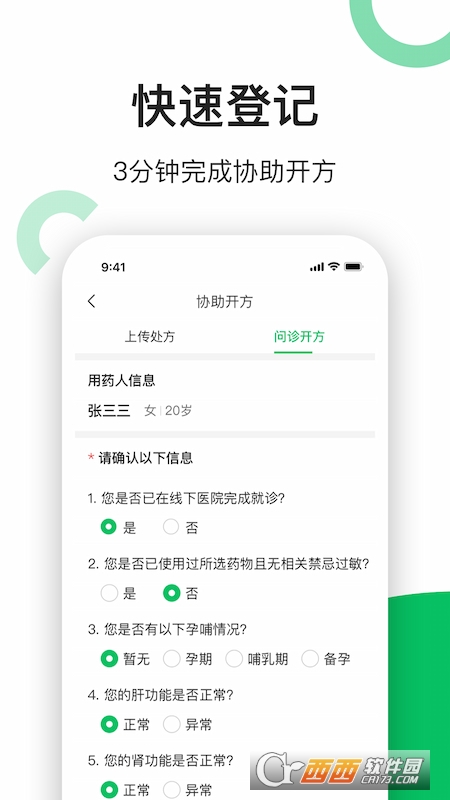 易健康云药房