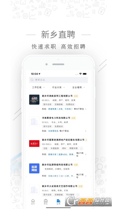 新乡直聘平台 新乡直聘平台
