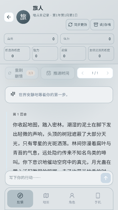 叙界AI文游