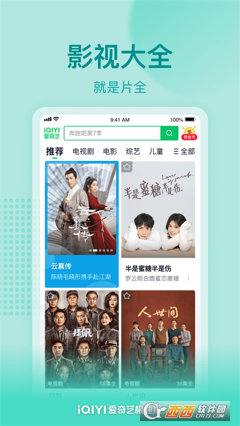爱奇艺极速版