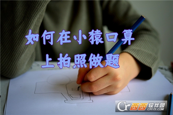 小猿口算2024最新版
