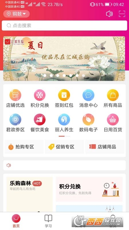汇城乐购app 汇城乐购app