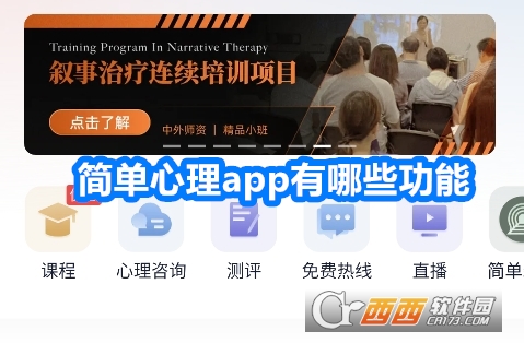 简单心理咨询师版 简单心理咨询师版