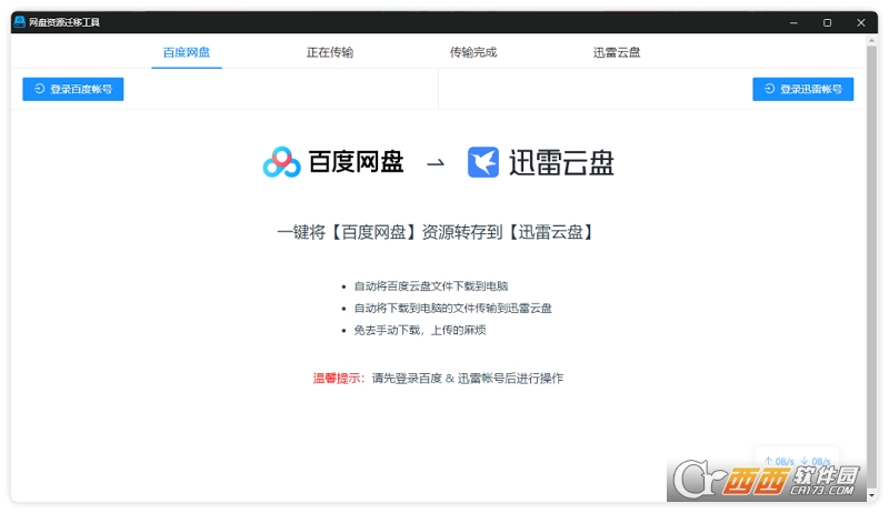百度网盘转迅雷 百度网盘转迅雷