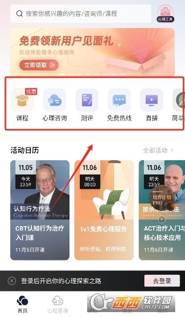 简单心理咨询师版 简单心理咨询师版