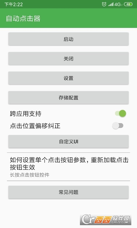 自动连点器2023(自动点击器) 自动连点器2023(自动点击器)