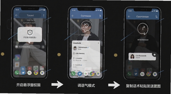 闪爱使用教程步骤示意图,画面分为三个并列的手机屏幕,分别展示开启悬浮窗权限、调整语气模式、复制话术粘贴发送的操作流程,每个屏幕下方配有简洁箭头指引,整体风格扁平化信息图