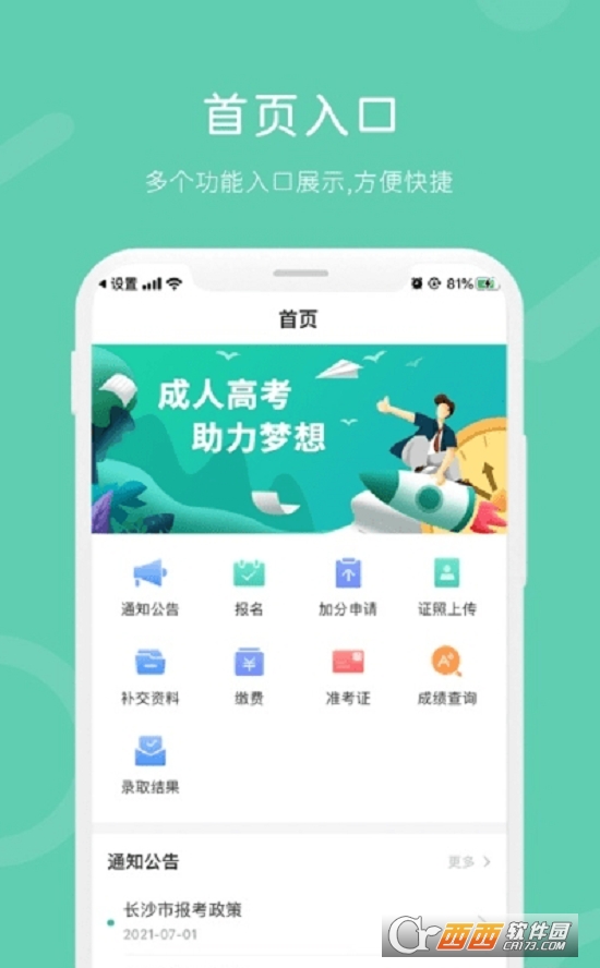 潇湘成招app报名 潇湘成招app报名