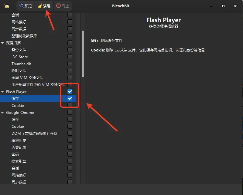 BleachBit软件最新中文版 BleachBit软件最新中文版