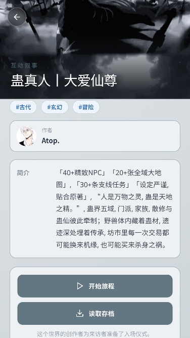 叙界AI文游