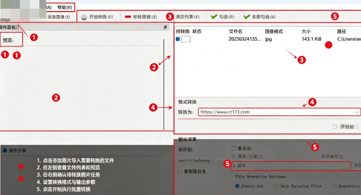 Converseen批量图片转换工具