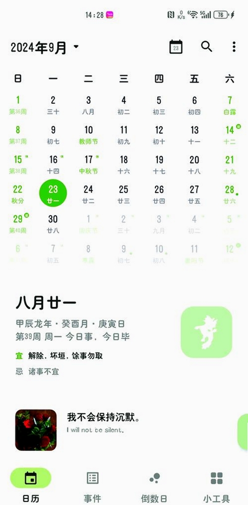 纪念日历DayMa 更新日志 安卓