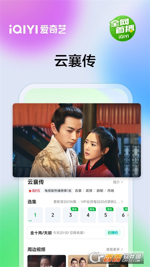 爱奇艺视频手机版 爱奇艺视频手机版