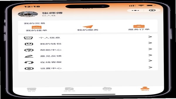 师傅村APP聊天界面截图