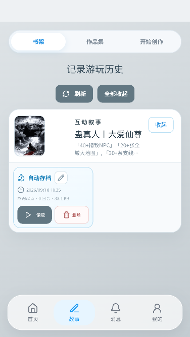 叙界AI文游