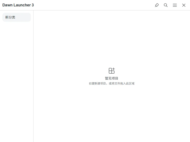 Dawn Launcher快捷启动工具 Dawn Launcher快捷启动工具