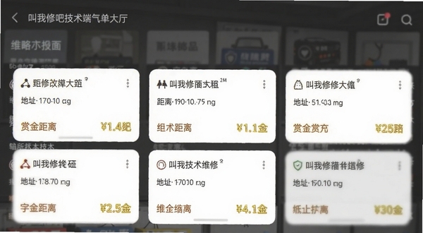 叫我修吧技术端抢单大厅截图，手机界面中显示多张维修订单卡片，卡片上标有故障描述、地址距离和赏金金额，背景虚化处理，突出订单信息的清晰与丰富。
