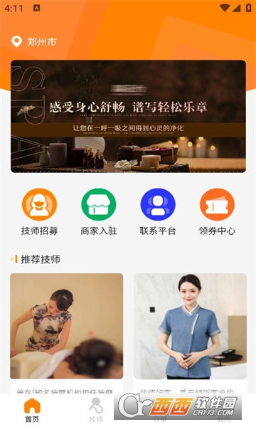 君都到家app