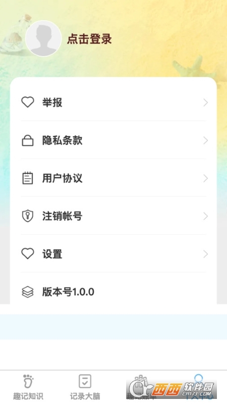 趣记大脑工具 趣记大脑工具