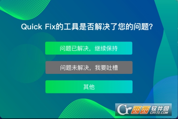 Lenovo QuickFix联想C盘空间清理工具 downloadFile_8.png