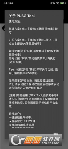 pubgtool画质修改器官方版2023 pubgtool画质修改器官方版2023