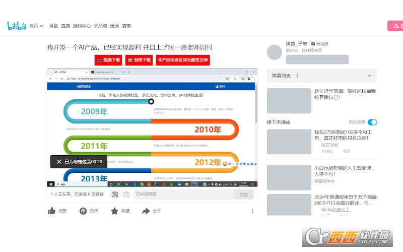 bilibili视频下载插件 bilibili视频下载插件