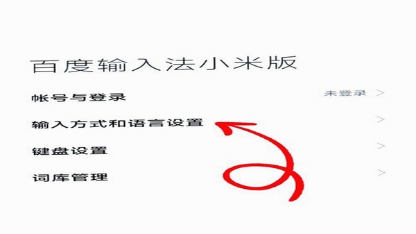 万能输入法 安装设置教程 手机截图