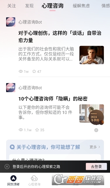 简单心理咨询师版 简单心理咨询师版